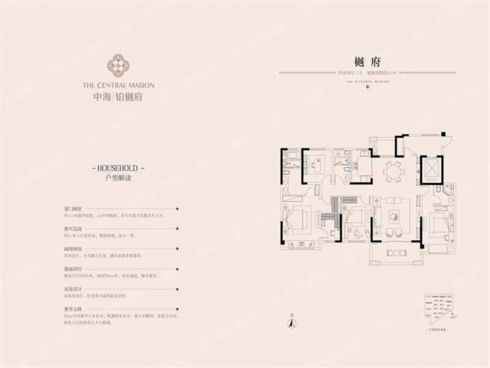 中海铂樾府 4室2厅2卫 175.00m&sup2;