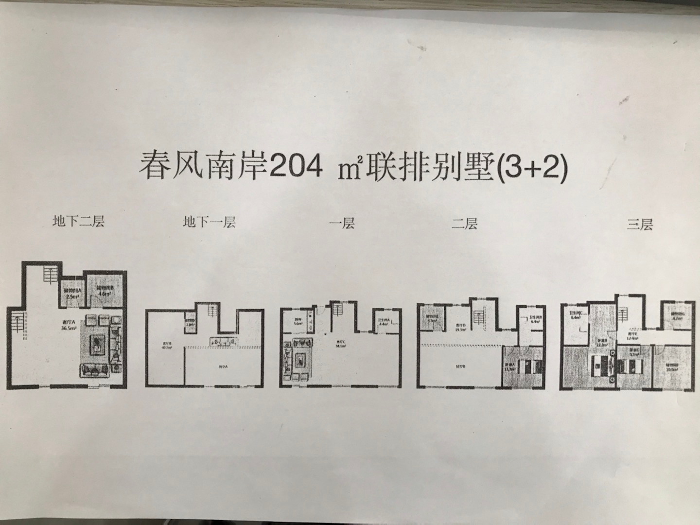 春风南岸东园 5室3厅3卫 204.00m&sup2;
