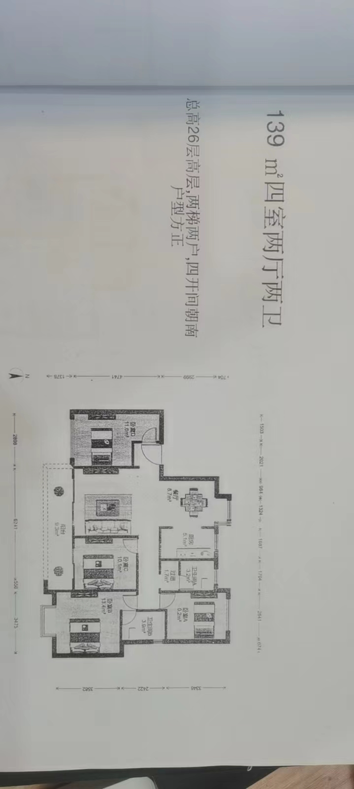 春风南岸西园 4室2厅2卫 140m&sup2;