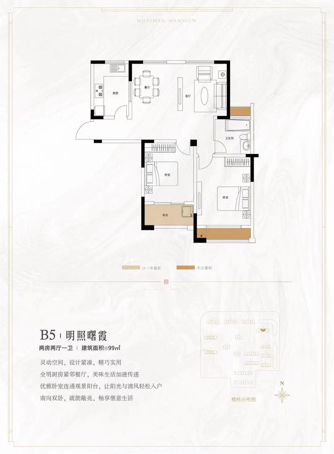 华山朝霞里（朝霞里花苑） 2室2厅1卫 99m&sup2;