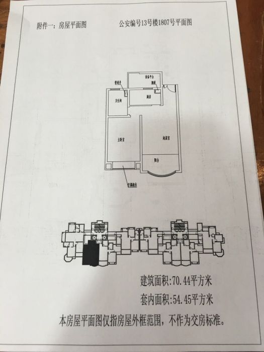 中南世纪花城二期 1室2厅1卫 70.26m&sup2;