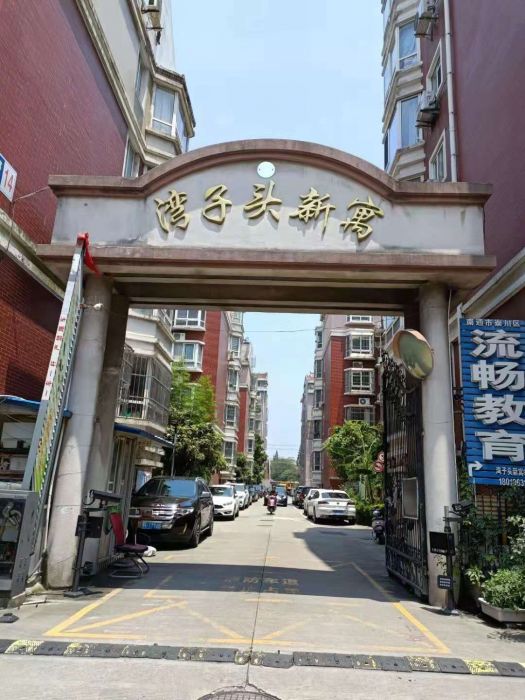 湾子头新寓 3室1厅1卫 85m&sup2;
