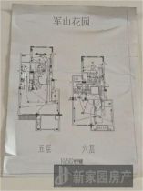 军山花园 5室2厅卫 175m&sup2;