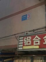青年中路9号 1室1厅1卫 38m&sup2;