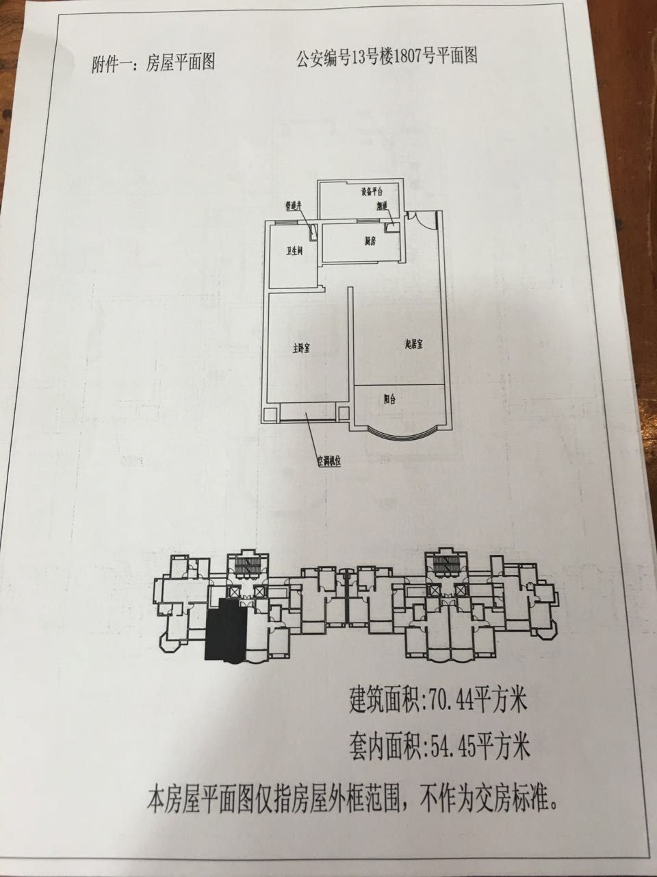 中南世纪花城二期 1室2厅1卫 70.26m&sup2;